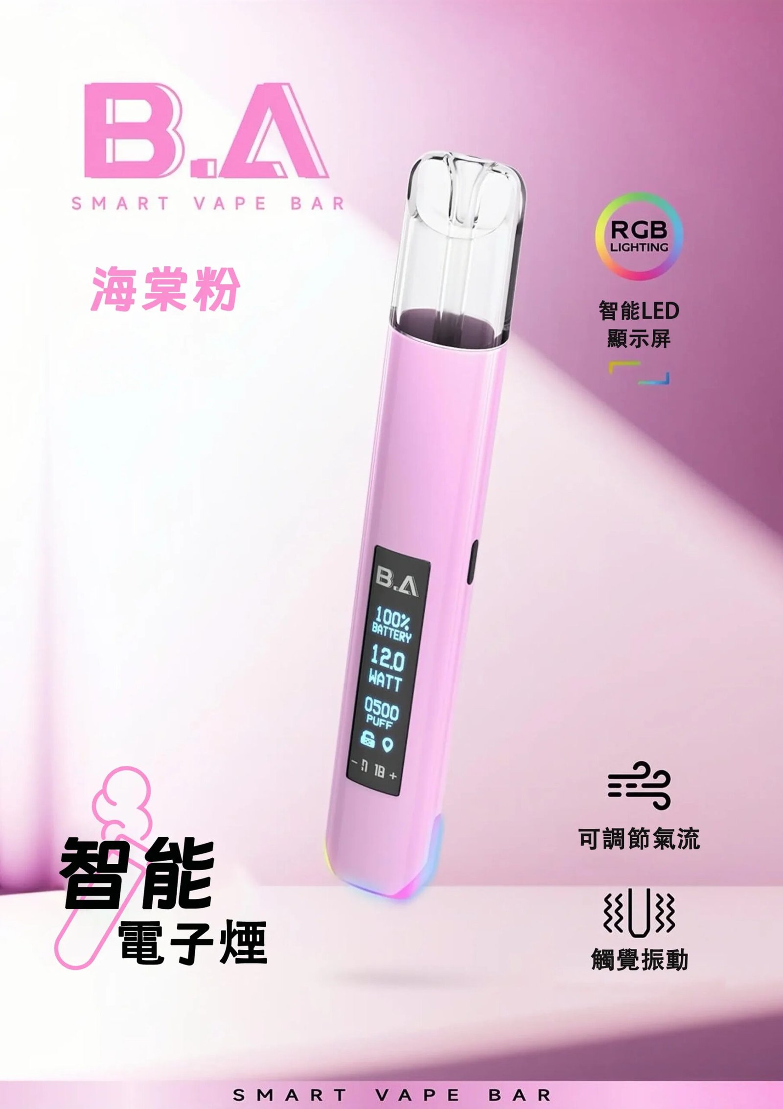 B.A 主機 Smart Vape Ba 極致智能一代通用主機 潮流發光煙桿 LED大顯示屏 台灣現貨 - 图片 3