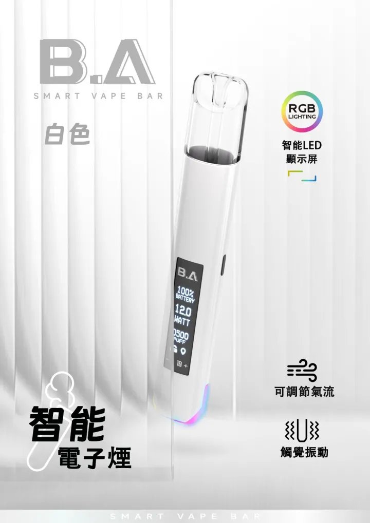 B.A 主機 Smart Vape Ba 極致智能一代通用主機 潮流發光煙桿 LED大顯示屏 台灣現貨 - 图片 4