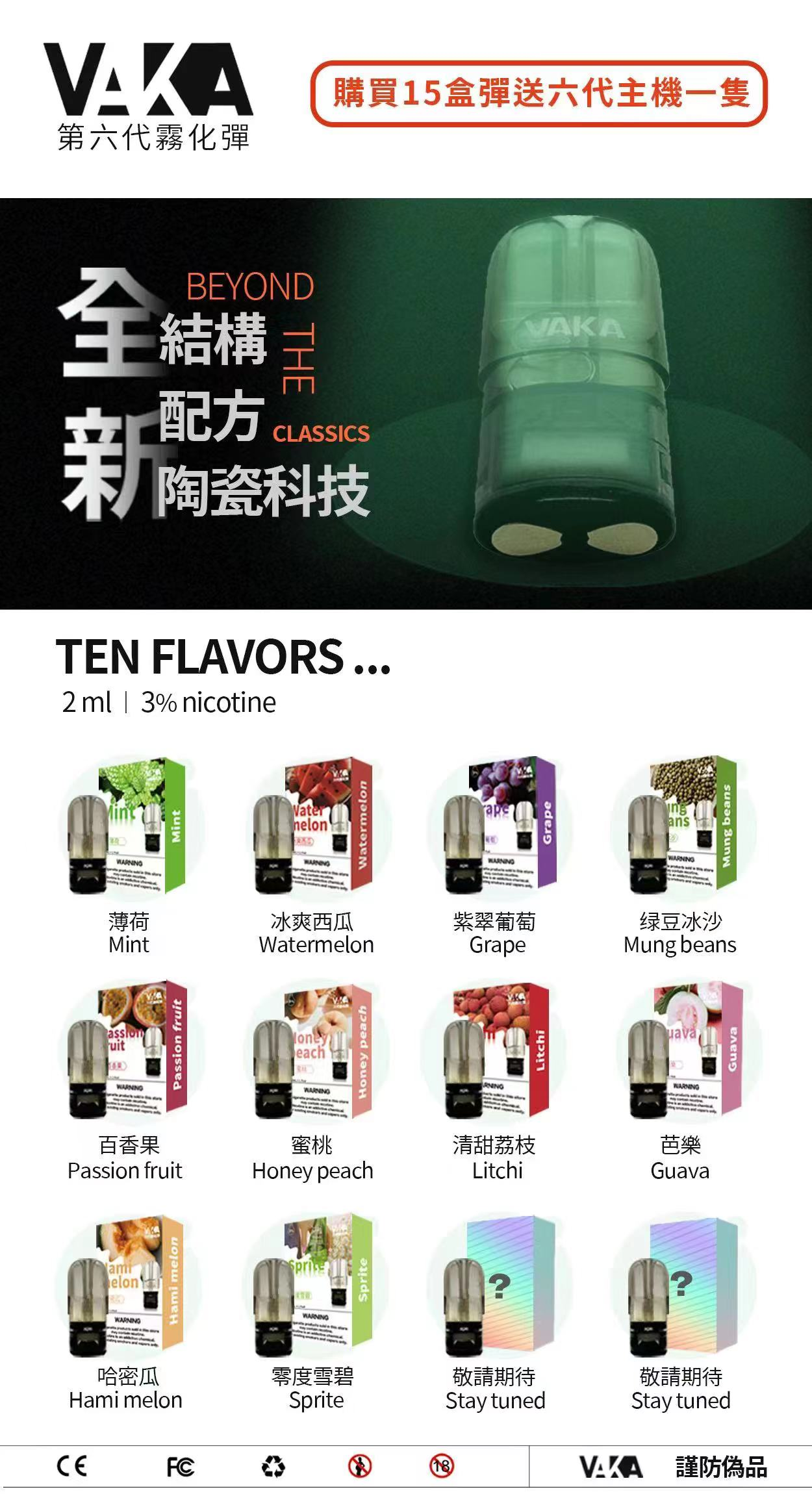 VAKA 五代通用煙彈 – 2.0ml陶瓷霧化芯 3%尼古丁鹽 20-25種口味 通用四五代主機 台灣現貨:圖片 2