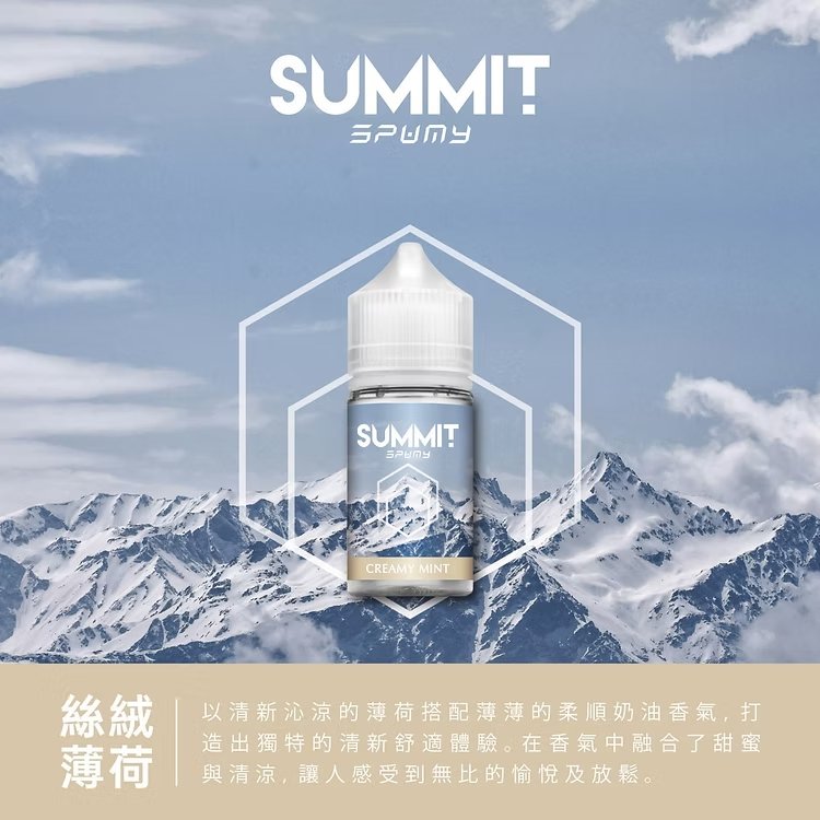 SPUMY Summit 進口煙油 細膩薄荷層次感 舒爽擊喉不嗆口 挑戰零下擊喉震撼 大師級醒腦配方 全天候精神煥發首選 台灣現貨秒發 - 图片 6
