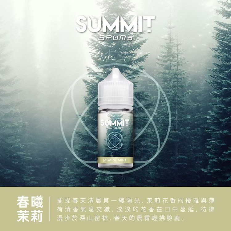SPUMY Summit 進口煙油 細膩薄荷層次感 舒爽擊喉不嗆口 挑戰零下擊喉震撼 大師級醒腦配方 全天候精神煥發首選 台灣現貨秒發 - 图片 5