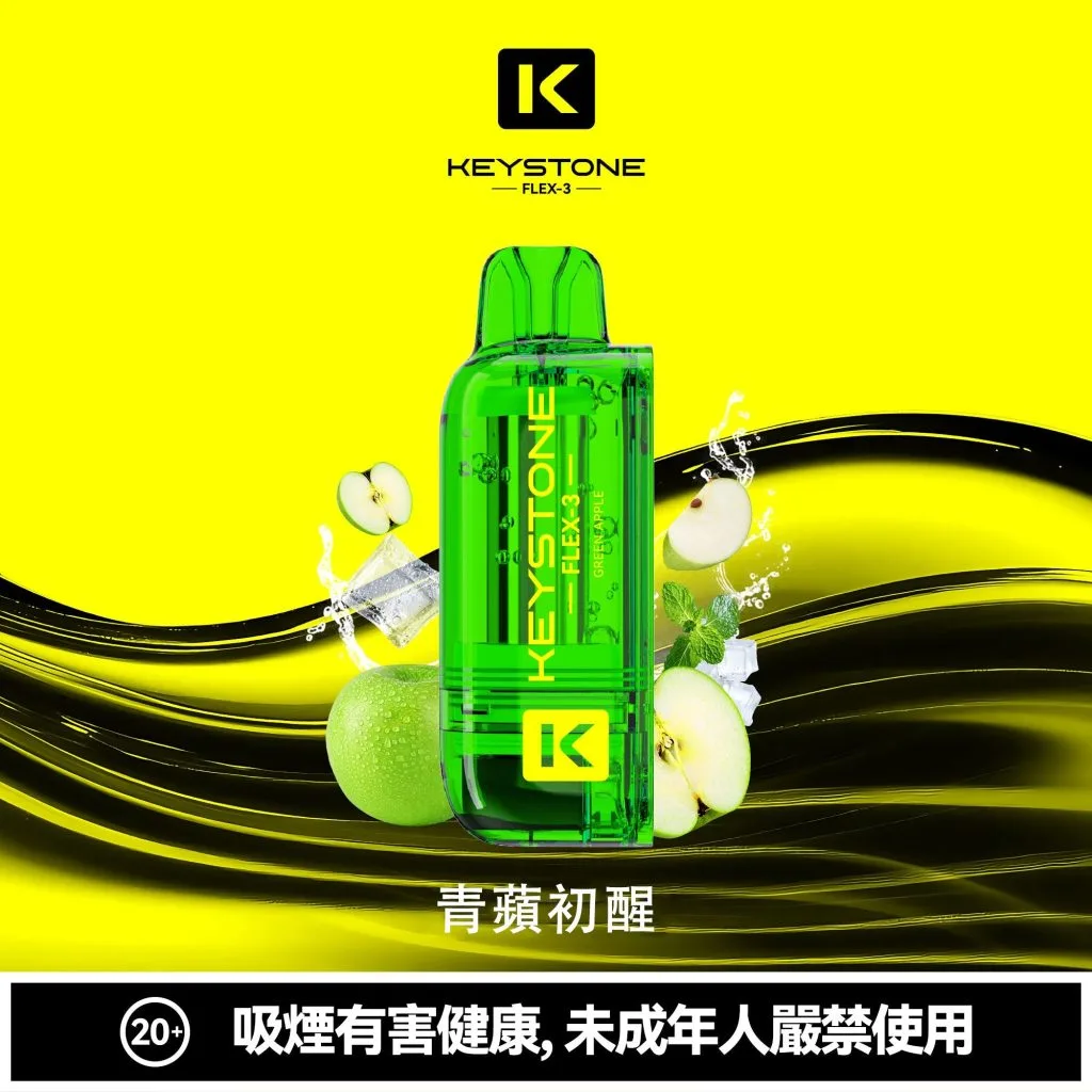 【買一盒煙彈送主機】KEYSTONE FLEX-3 鑰石 25000口 拋棄式 15ml 透明可視油艙 22W/28W/40W三段功率調節 極速Type-C快充 1100mAh巔峰續航拋棄式 全台現貨秒發 - 图片 13