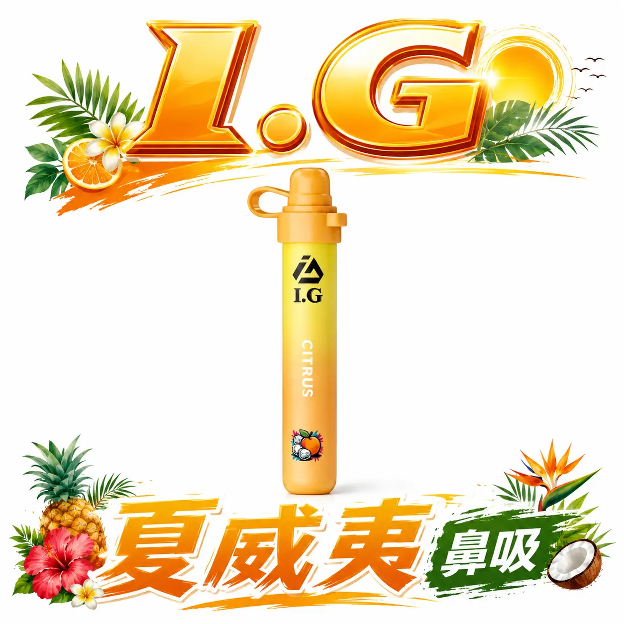 I.G 夏威夷 1000口 鼻通 鼻吸薄荷棒 6款清新香氣可選 天然薄荷成分 緩解鼻塞提神醒腦 全台現貨秒發