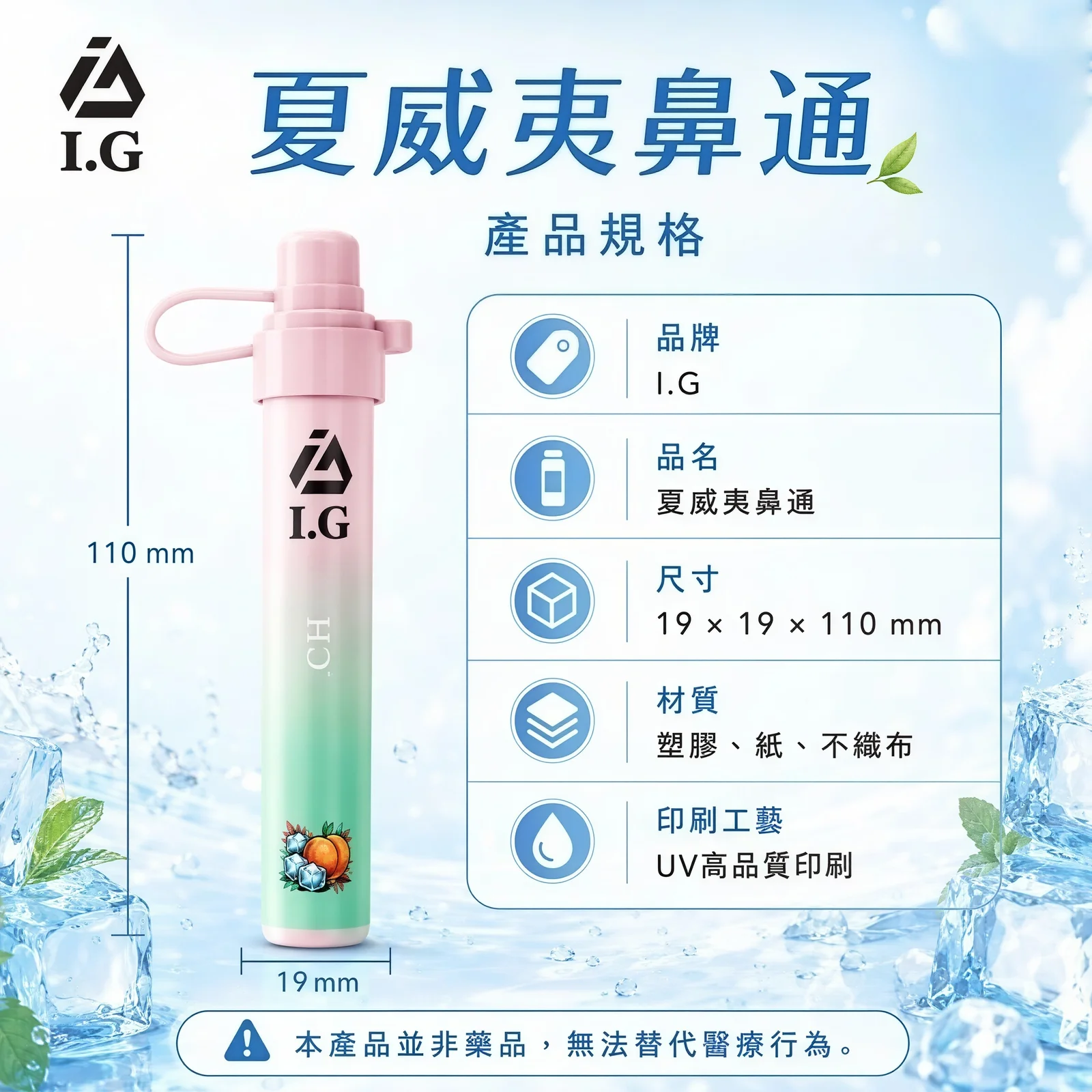 I.G 夏威夷 1000口 鼻通 鼻吸薄荷棒 6款清新香氣可選 天然薄荷成分 緩解鼻塞提神醒腦 全台現貨秒發 - 图片 4