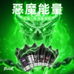 MEHA 魅嗨 HUUK 煙油 30ml巨量裝 30mg尼古丁鹽黃金配比 適用於注油小煙 高濃度丁鹽滿足感 全台現貨秒發 - 图片 4