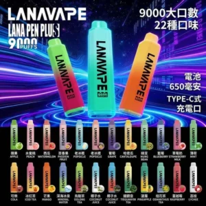 Alternative view of LANA PEN PLUS 9000口 拋棄式 15ml 澎湃油量 3%尼古丁鹽黃金配比 極速Type-C快充 650mAh巔峰續航拋棄式 全台現貨秒發