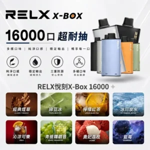 Alternative view of RELX 悅刻 X-BOX 16000口 專用換彈拋棄式套裝 12W-16W雙段功率調節 3%高濃度丁鹽滿足感  Mesh網芯全台現貨秒發