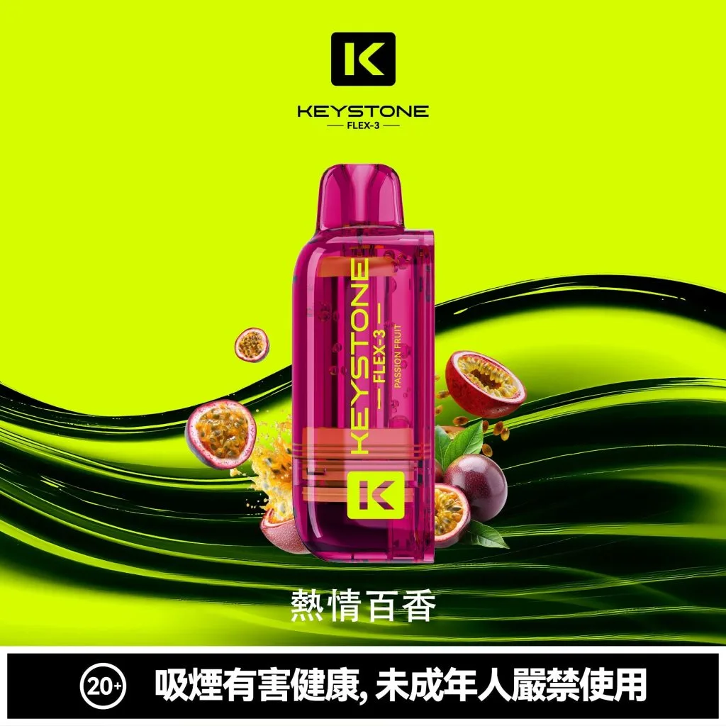 【買一盒煙彈送主機】KEYSTONE FLEX-3 鑰石 25000口 拋棄式 15ml 透明可視油艙 22W/28W/40W三段功率調節 極速Type-C快充 1100mAh巔峰續航拋棄式 全台現貨秒發 - 图片 18