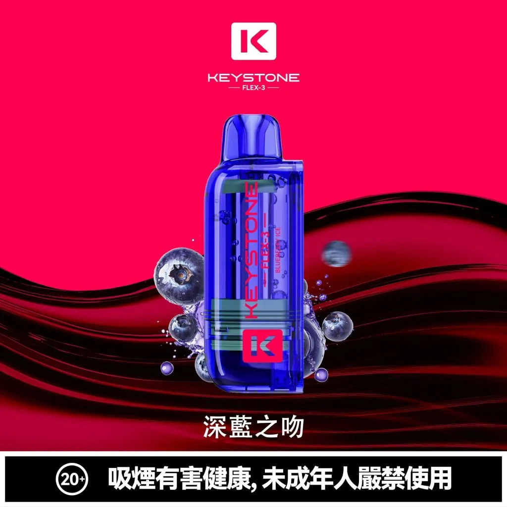 【買一盒煙彈送主機】KEYSTONE FLEX-3 鑰石 25000口 拋棄式 15ml 透明可視油艙 22W/28W/40W三段功率調節 極速Type-C快充 1100mAh巔峰續航拋棄式 全台現貨秒發 - 图片 19