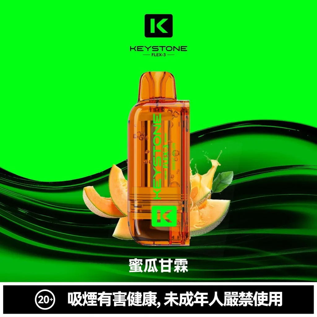 【買一盒煙彈送主機】KEYSTONE FLEX-3 鑰石 25000口 拋棄式 15ml 透明可視油艙 22W/28W/40W三段功率調節 極速Type-C快充 1100mAh巔峰續航拋棄式 全台現貨秒發 - 图片 20