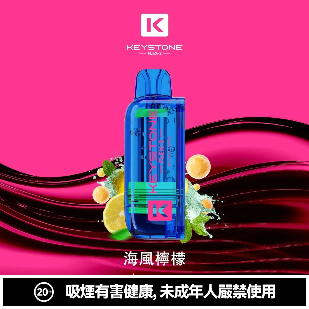 【買一盒煙彈送主機】KEYSTONE FLEX-3 鑰石 25000口 拋棄式 15ml 透明可視油艙 22W/28W/40W三段功率調節 極速Type-C快充 1100mAh巔峰續航拋棄式 全台現貨秒發 - 图片 21