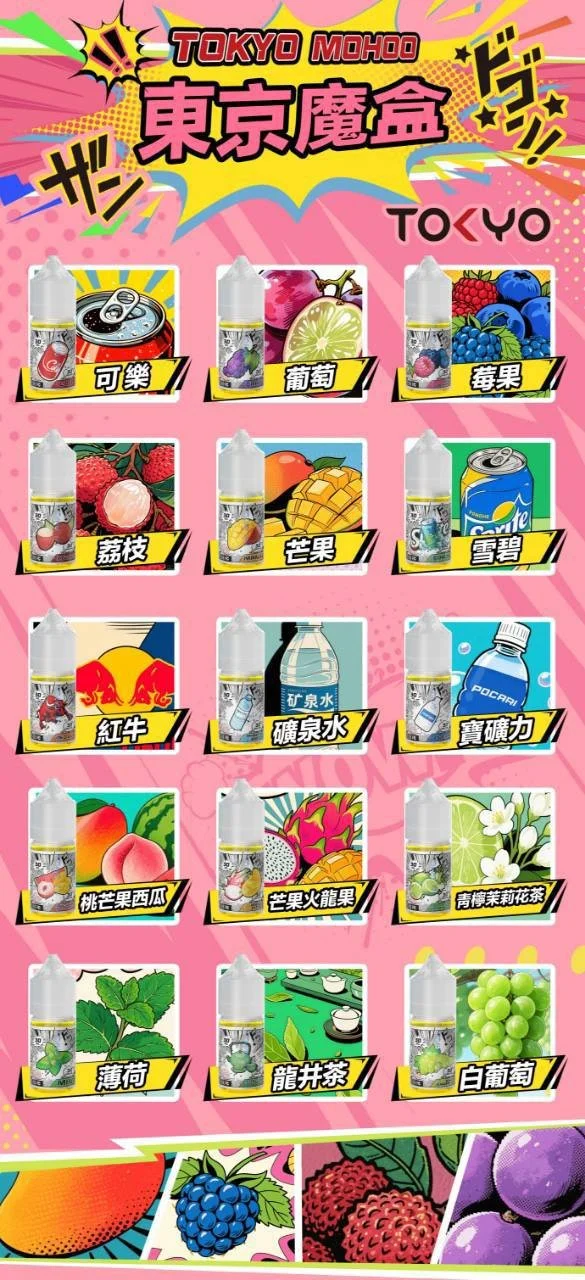 TOKYO MOHOO 東京魔盒煙油 30ml 15款人氣口味可選 適用於注油小煙 高濃度丁鹽滿足感 全台現貨秒發 - 图片 2